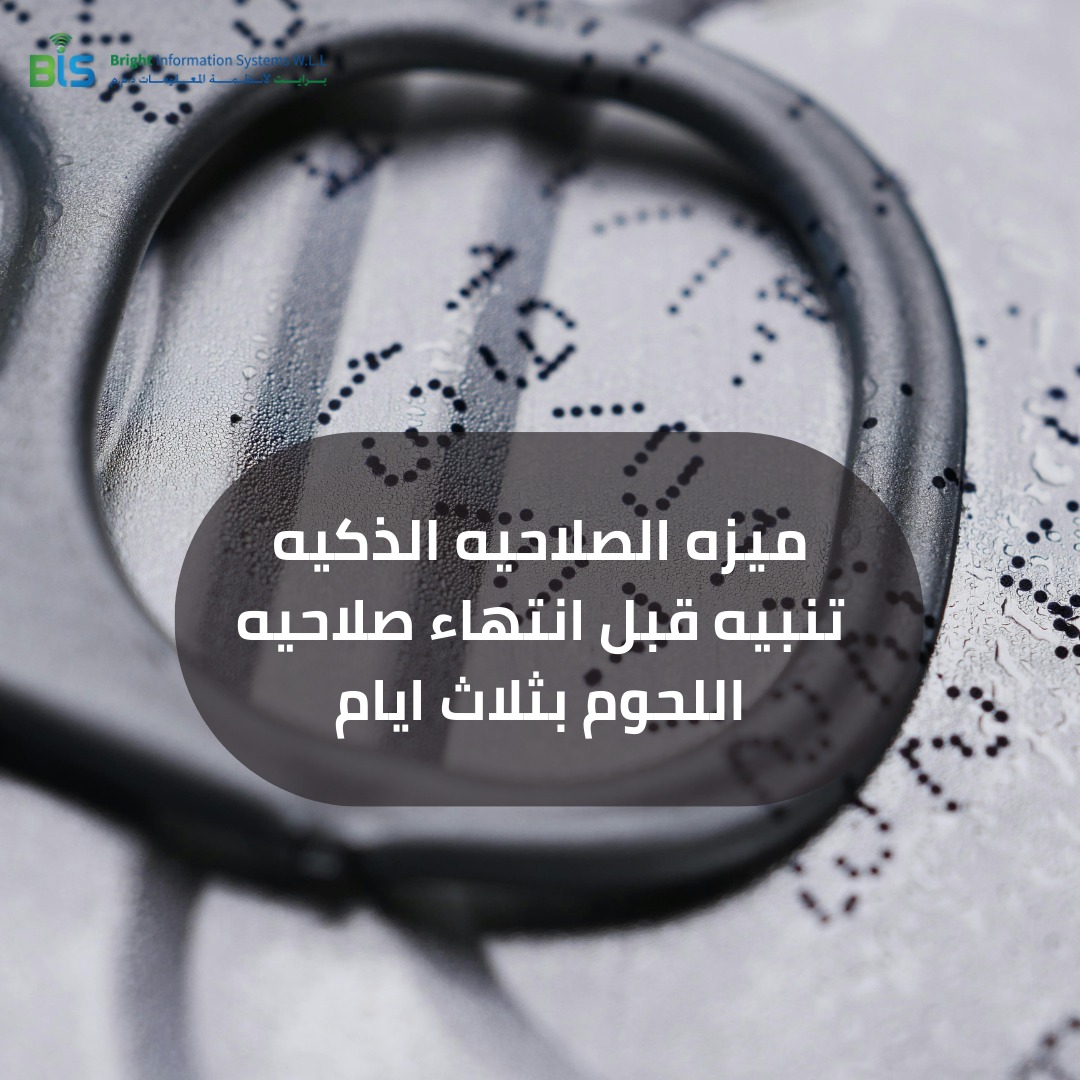 برنامج إدارة محلات الجزارة واللحوم